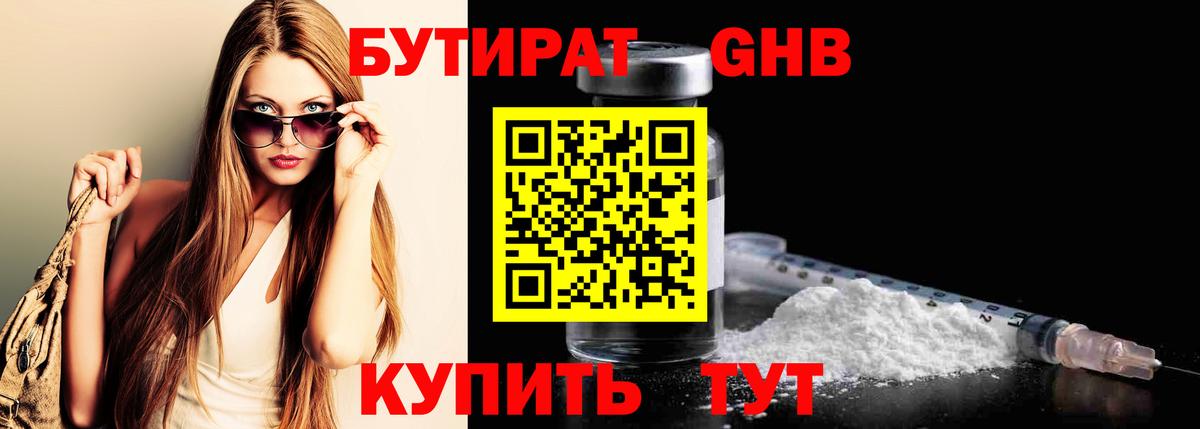 Ликино-Дулёво  Бутират 1.4BDO  Вход с VPN 