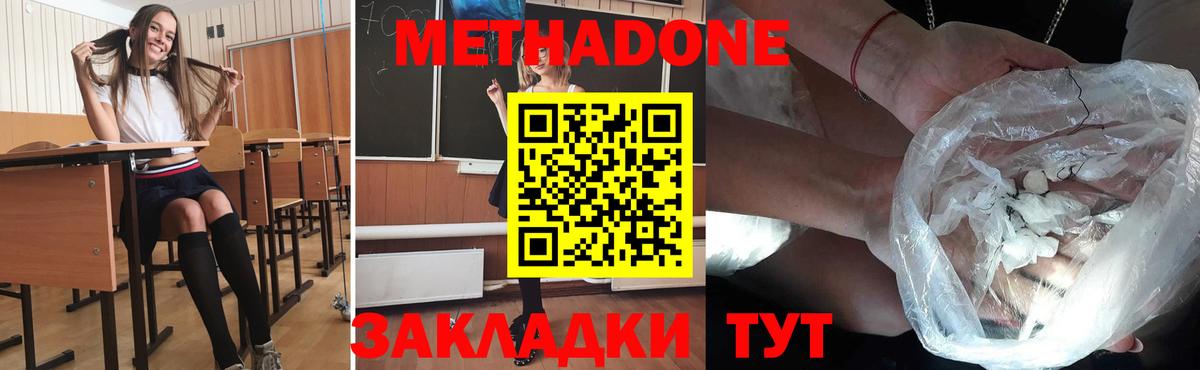 МЕТАДОН methadone  Вход с VPN  darknet наркотические препараты  Метадон VHQ  Ликино-Дулёво  гидра ТОР 